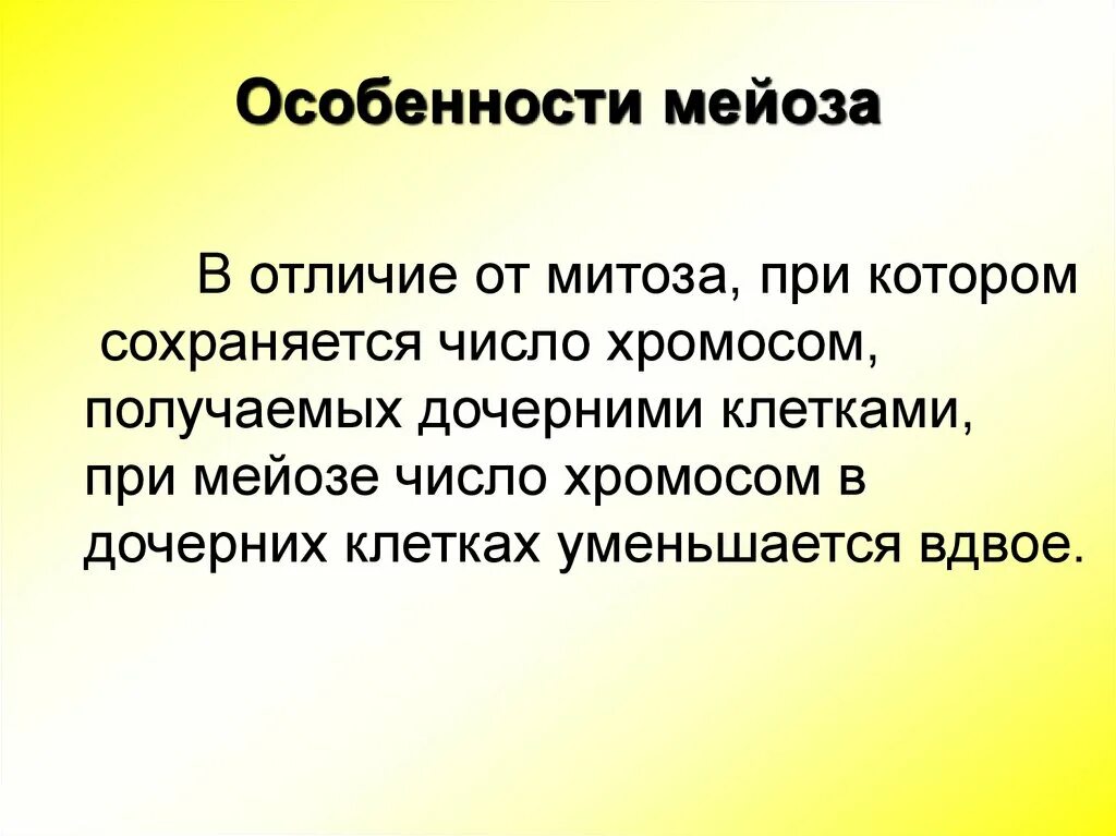 Особенности мейоза. Мейоз и его биологическое значение. Биологическая роль мейоза. Мейоз биологическое значение мейоза. Мейоза 20