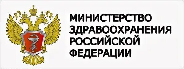 Министерство образования здравоохранения рф