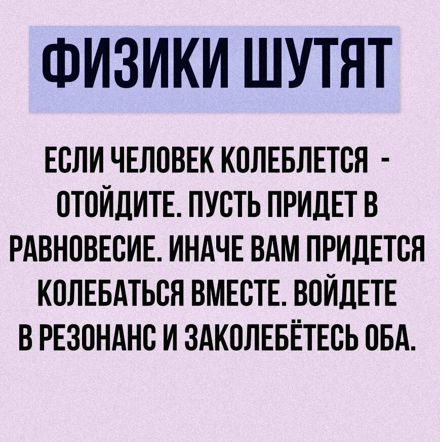 Анекдоты про физику. Анекдоты про физиков. Физики шутят анекдоты. Смешные шутки про физику. Русский язык шутит