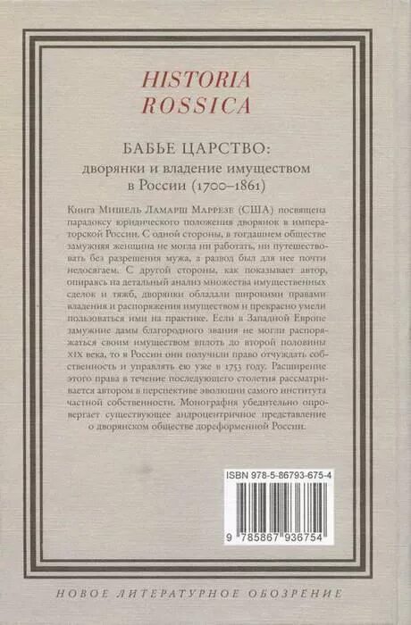 Бабье царство: дворянки и владение имуществом в России. Маррезе м. л. бабье царство: дворянки и владение имуществом в России. Бабье царство книга. Рассказ на дзен наследство бабьего рода