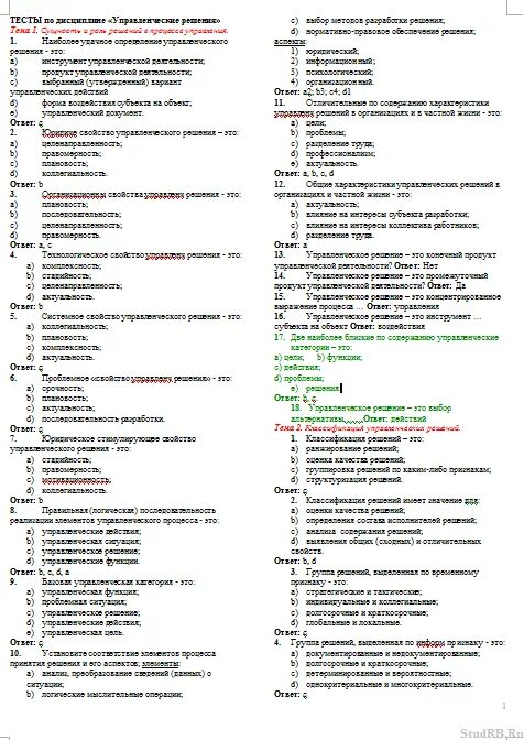 Ответы на тесты курса повышения квалификации. Ответ на тест. Готовые тесты с ответами. Тест и ответы на тест. Ответы итогового теста н.