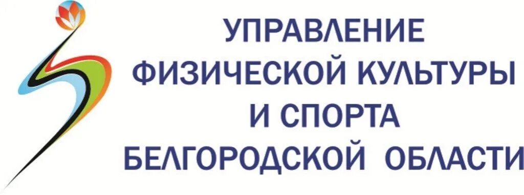 департамент физической культуры и спорта воронежской обл. управление физической культуры. эмблема физкультуры и спорта. отдел физкультуры. день физкультурника баннер.