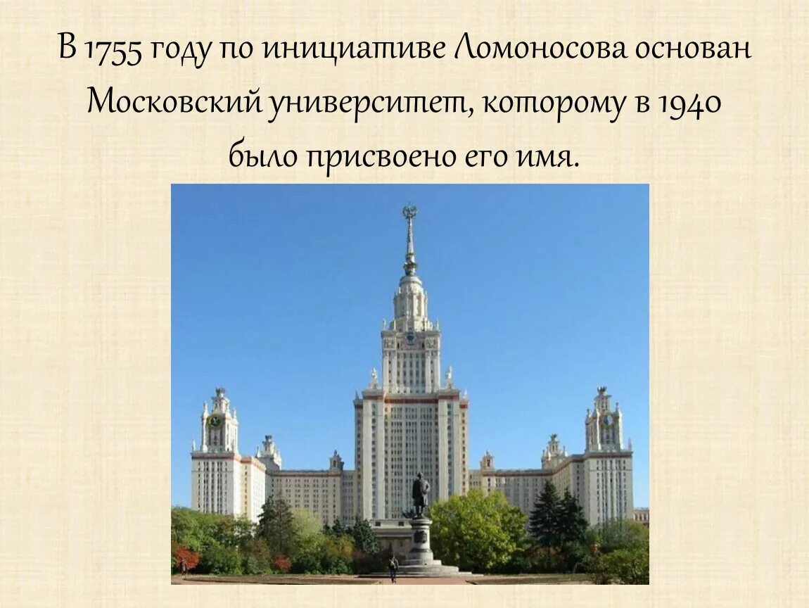 Ломоносов открыл московский университет. Московский университет Ломоносова 1755. Московский университет и Ломоносов 1755 год. Здание МГУ 1755. Ломоносов основал Московский университет.