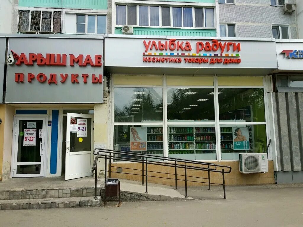 ленинградская 15 казань. декабристов 129 улыбка радуги. красикова казань. магазин радуга казань. улыбка радуги азнакаево.