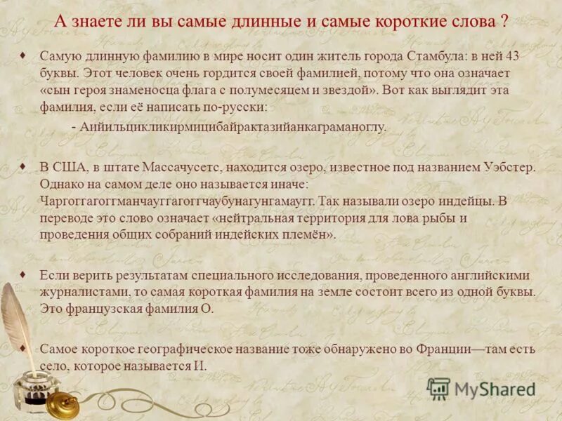 самое маленькое слово в русском языке. самое маленькое слово в русском языке. словарные слова 1 и 2 класса по русскому языку школа россии. самое длинное сово в русском языке. самые сложные слова.