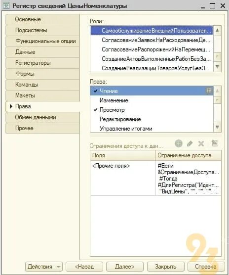 Регистр сведений. Регистр сведений 1с. Данные регистра сведений в 1с. Регистр сведений документооборот.