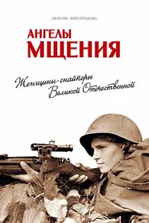Книги про снайперов