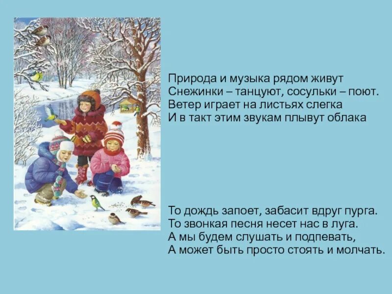 Природа и музыка 2 класс конспект. Природа и музыка рядом живут. Проект природа и музыка 2 класс. Природа и музыка 2 класс презентация. Музыкальный стих про природу.