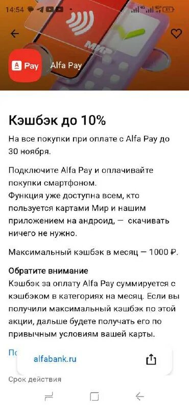 Alpha pay. Альфа банк бесконтактная оплата картой. Pos терминал альфа банк. Привязка карты к айфону для оплаты. Добавить карту в apple pay.