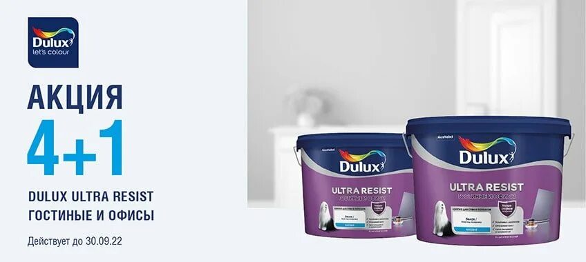 Краски водно дисперсионные dulux. Краска Дулюкс резист. Dulux Ultra resist. Краска Dulux Ultra resist BW моющаяся. Dulux Ultra resist гостиные и офисы.