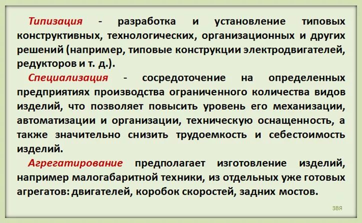 Стандартизация изделия. Основные требования к проектированию. Стандартизированная продукция Тип выпускаемой продукции. Основные требования к проектированию изделий технология 7.