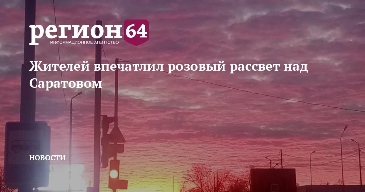 Розовый рассвет мост. Чем опасен розовый рассвет. Альбом с розовым рассветом на фоне певец. ИЗБК икона рассвет розовый.