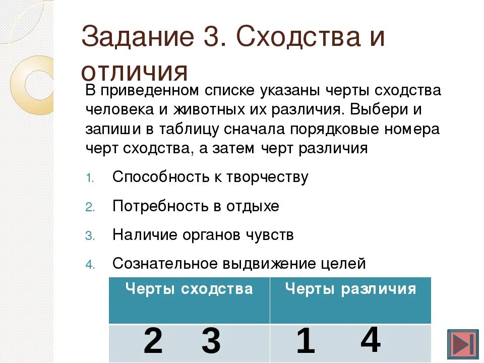 Признаки сходства и различий. Черты сходства и различия. Черты сходства и различия человека Обществознание. Выбрать черты сходства и черты различия. Черты сходства по обществознанию.