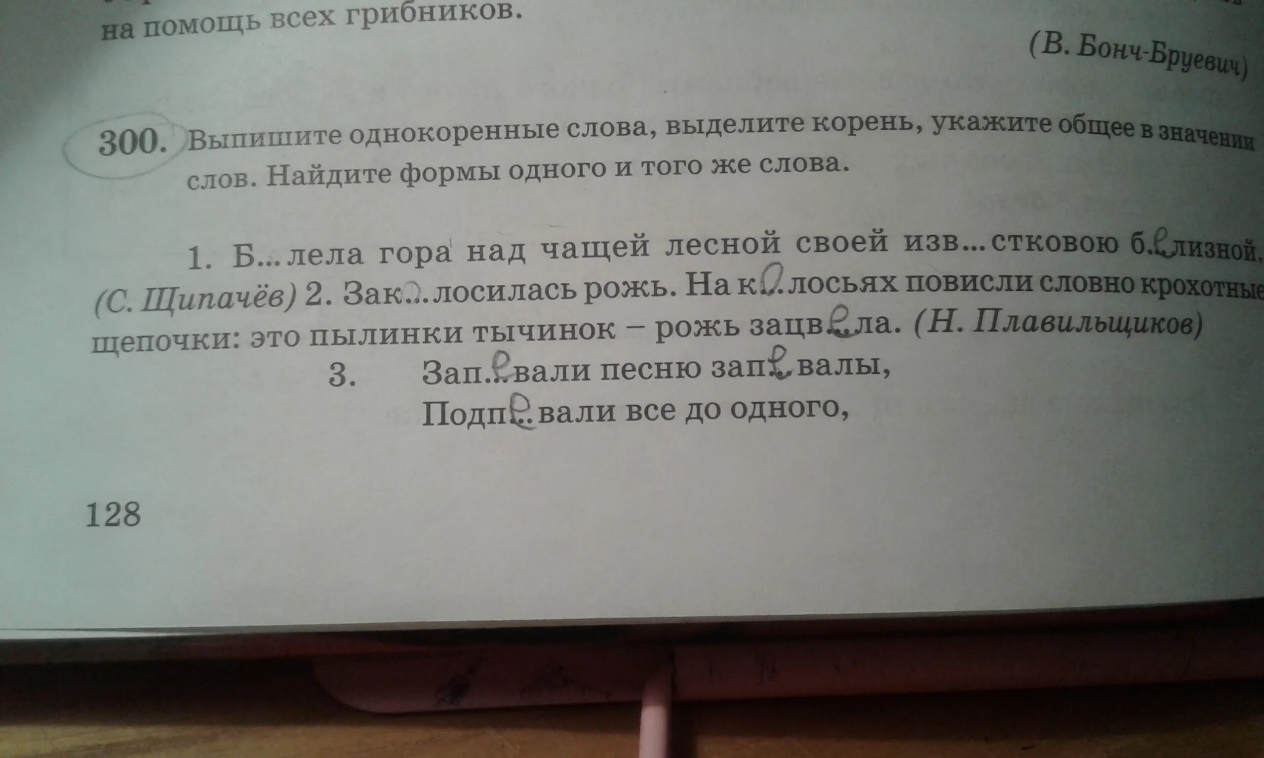 Выпишите группами однокоренные. Выпишите однокоренные слова выделите корень. Выписать из текста однокоренные слова. Выпишите формы слова. Выпиши однокоренные слова выдели корень.