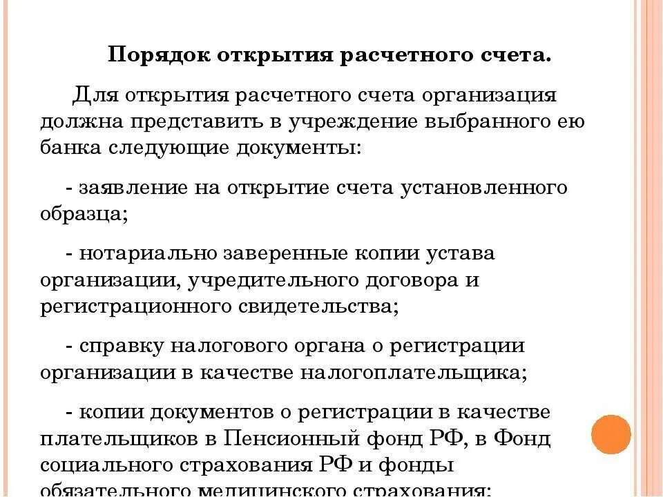 Характеристика процедуры открытия расчетного счета в банке. Каков порядок открытия расчетных счетов организации. Порядок открытия расчетного счета в банке кратко. Порядок открытия расчетного счета предприятия в банке..