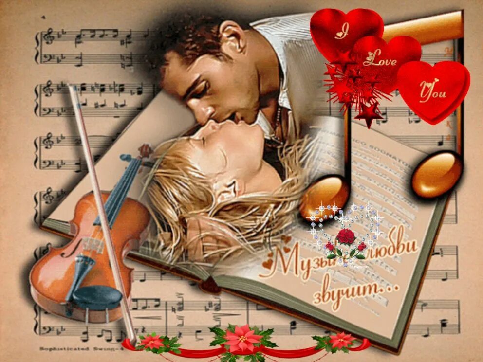 песенник обложка. любимую споем. песенник обложка красивая. музыкальное сердце. текст песни historia de un amor.