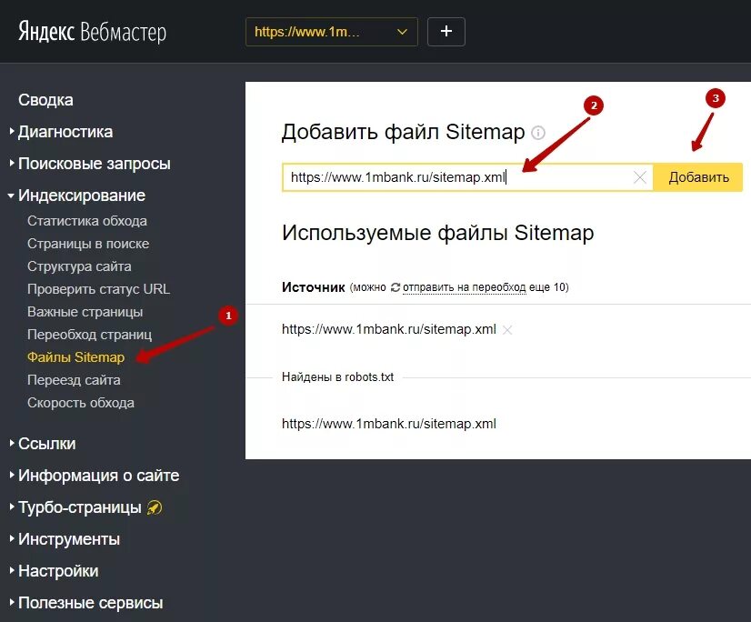 Проверить настройку https. Файлы Sitemap” в Вебмастере.