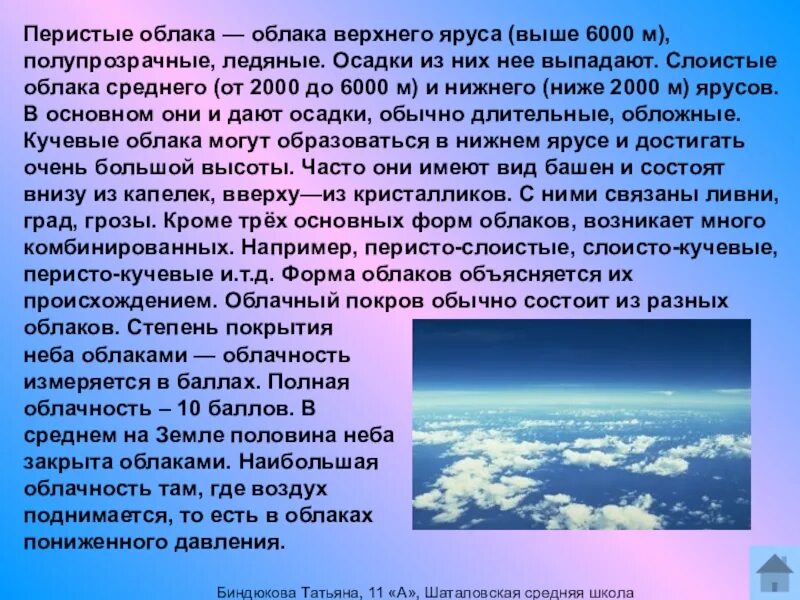 Перисто Слоистые облака осадки. Слоистые облака описание. Слоистые облака Нижнего яруса. Характеристика слоистых облаков.