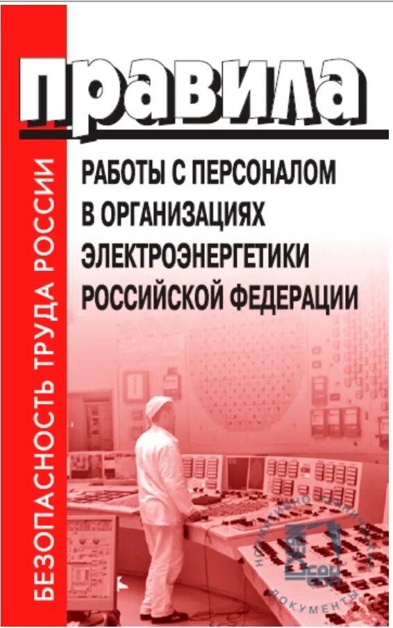 796 работа с персоналом