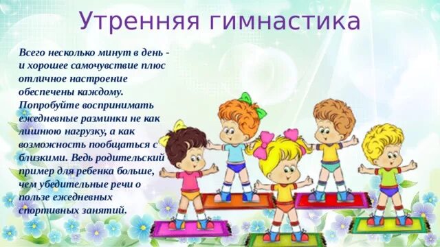 Слушать музыку для зарядки в детском. Утренняя гимнастика. Утренняя гимнастика в детском саду. Утренняя физзарядка для детей. Зарядка для детей в детском саду.