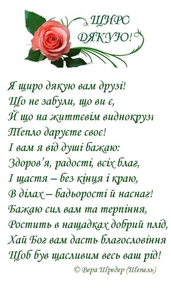 Слова з привітанням. Дякую за привітання. Щиро дякую открытки. Подяка за привітання на день народження. Поздравления на украинском языке.