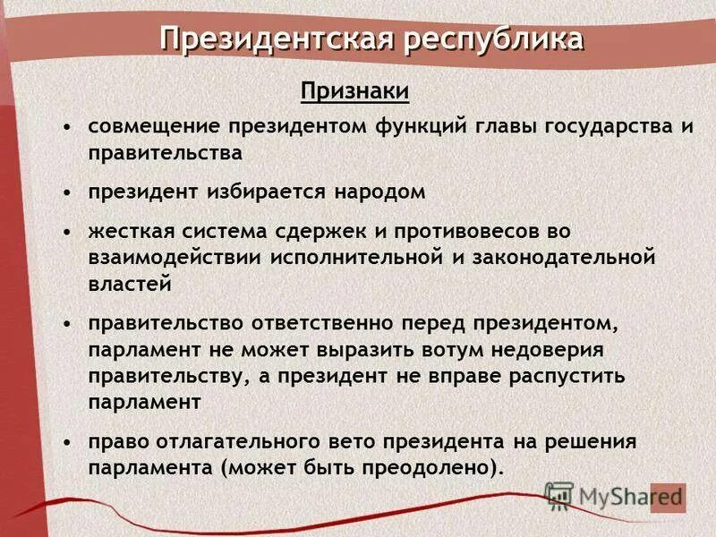 Федеративная президентская республика признаки. Признаки президентской Республики. Признаки президентской Республики Республики. Президенскаяреспублика признаки.