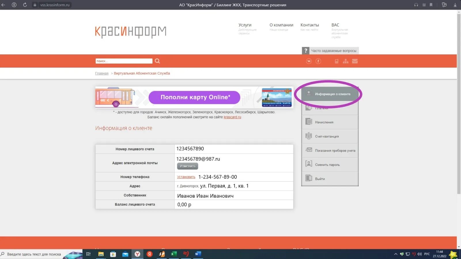 КРАСИНФОРМ личный. КРАСИНФОРМ личный кабинет передать показания. КРАСИНФОРМ личный кабинет г.Ачинск. Коррекция личного кабинета. Krasinform ru личный кабинет передать показания