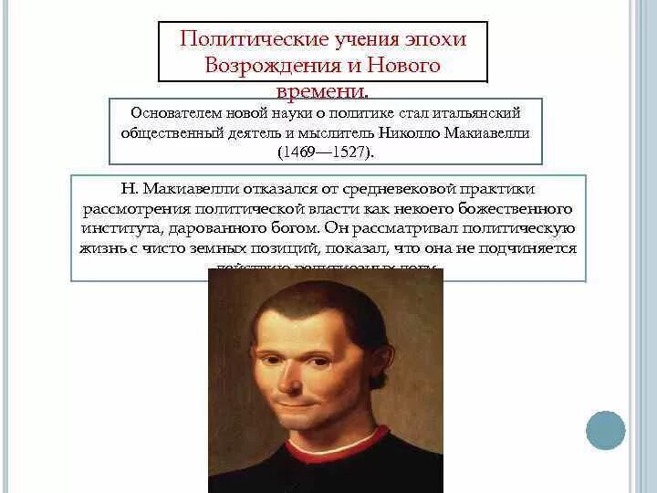 1 политическая философия. Социально-политические концепции эпохи Возрождения. Политическая мысль эпохи Возрождения. Политическая мысль эпохи Возрождения и нового времени. Политические учения эпохи Возрождения.