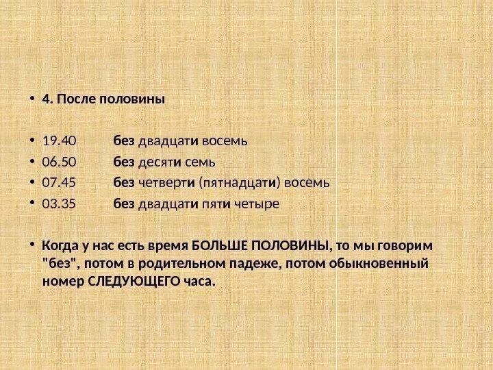 После 10. Без двадцати это сколько. Без 20 это сколько. Без двадцати восемь. Без двадцати это сколько времени.