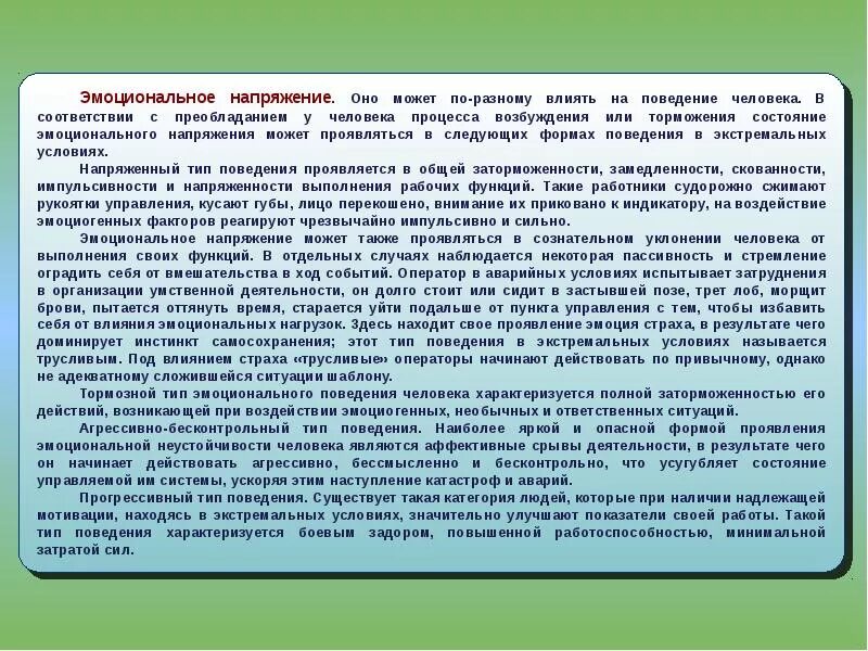 Давно деятельность. Монотонность труда при выполнении однообразных действий. Сознательное уклонение от ответов. Что является общим у состояний утомления и монотонности в труде?. Типы доминирующих инстинктов.