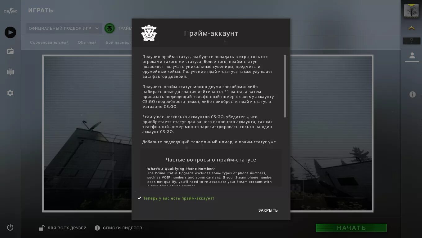Как получить прайм статус в кс. Прайм КС го. Прайм аккаунт КС го. Прайм статус в КС. Prime статус CS go.