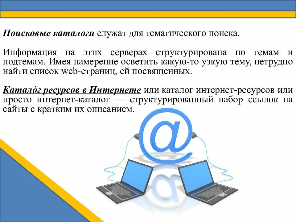 Возможности интернета поиск информации в интернете. Поиск информации в интернете. поиск информации в интерне. способы поиска информации в интернете. способы поиска информации в сети интернет.