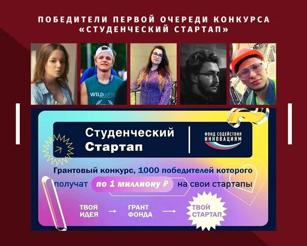 Студенческий стартап. Студенческий стартап фонд содействия инновациям. Конкурс студенческий стартап. Программа студенческий стартап. Сайт в первую очередь