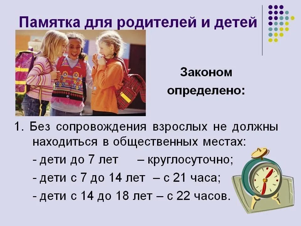 Можно ли детям выйти на улицу. До скольки можно гулять детям. ребенок до скольки лет. дети по закону до какого возраста. до какого возраста можно гулять детям несовершеннолетним.