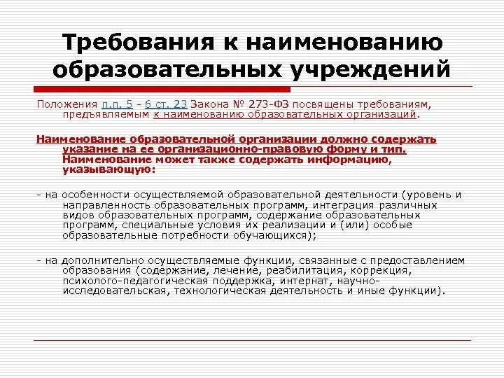 Требования к наименованию организации