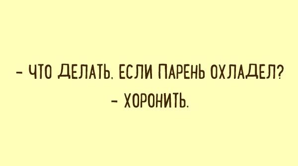 охладеть к человеку. если муж охладел. что делать если охладеваешь. охладеть к человеку. если ваш мужчина охладел.