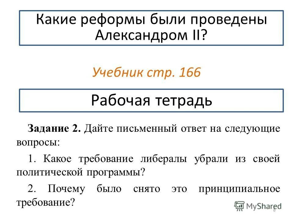 Отрезки какая реформа. Какие реформы. Какие преобразования были проведены. Какие реформы были проведены Александром вторым?.