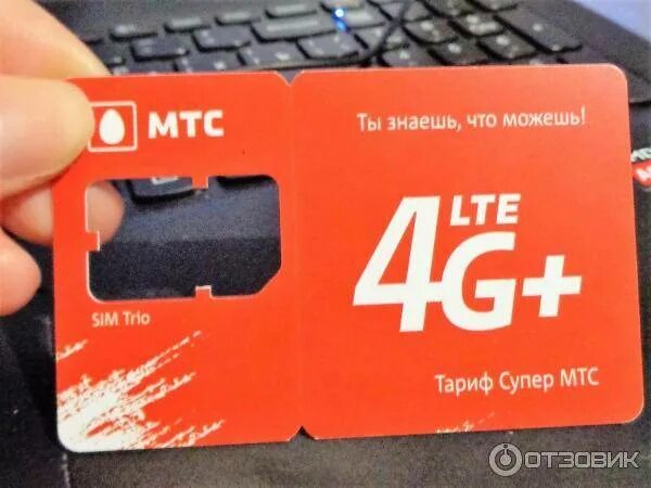 МТС интернет 4g. Тариф 4g. Сим карта МТС 4g+ LTE. МТС тарифы комплект трио. Комплект трио мтс