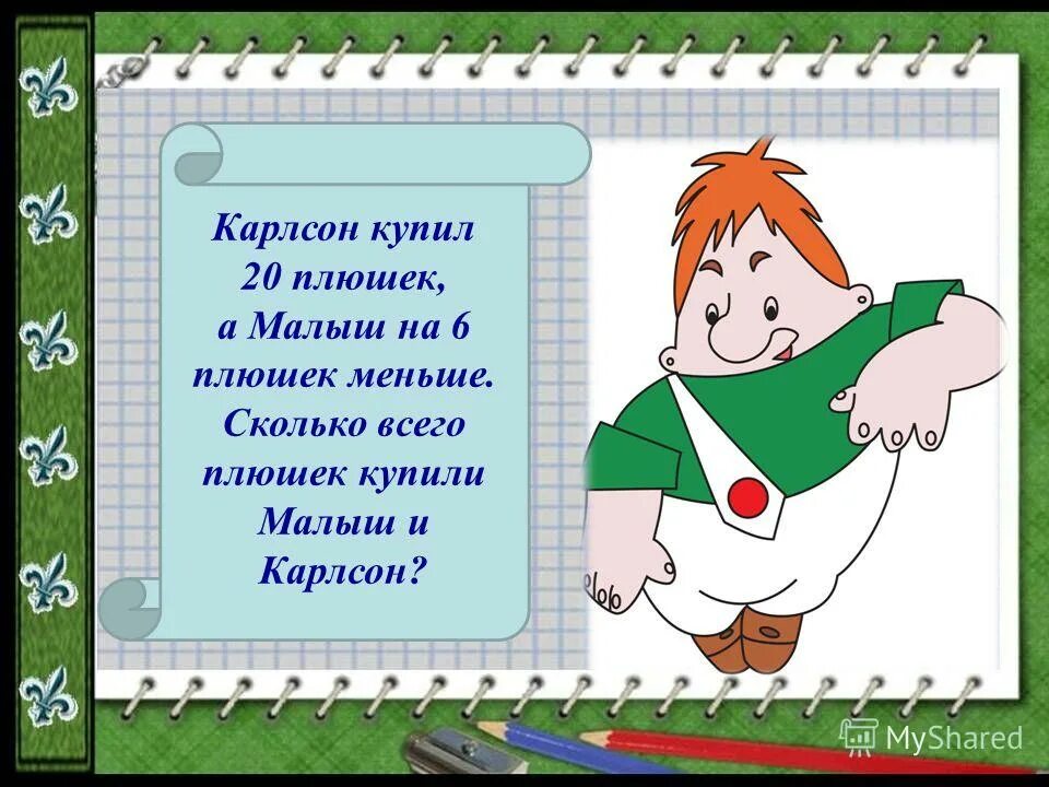 Сколько лет было карлсону. Карлсон. Малыш и Карлсон. Малыш и Карлсон для презентации. Карлсон для презентации.