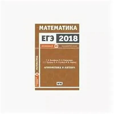 Ященко егэ 2018 математике. Математика ЕГЭ 2018 Ященко. ЕГЭ 4000 задач Ященко базовый и профильный уровни. И.В. Ященко “4000 задач по математике. Базовый и профильный уровни”.