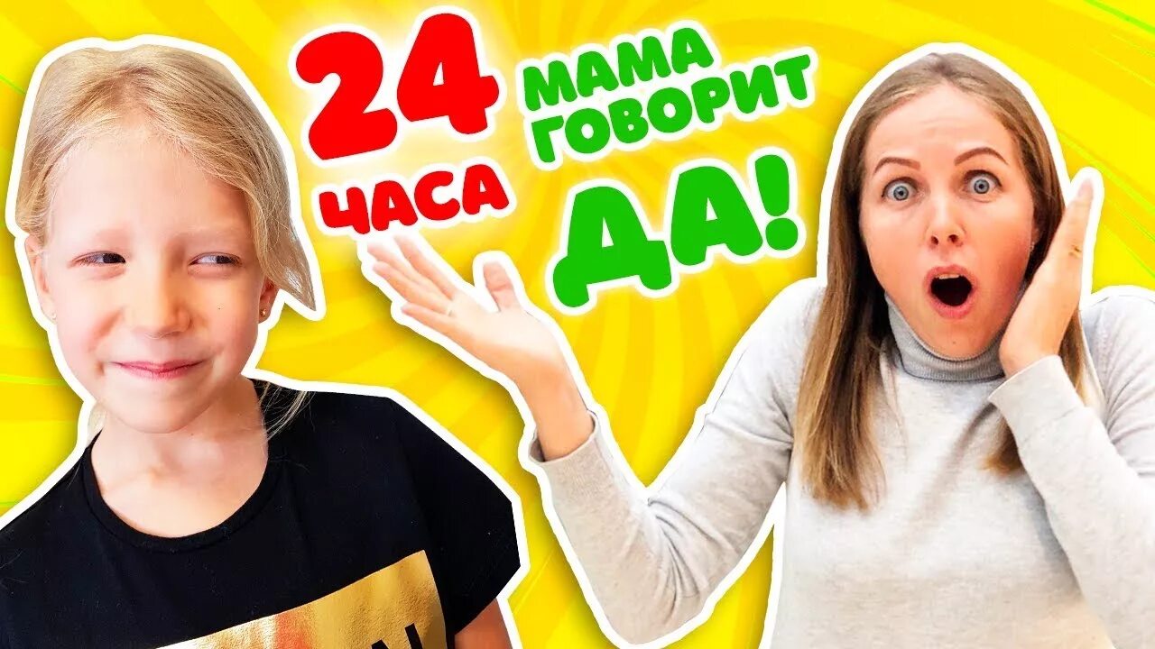 Мамаша 24. Family Box 24 часа. Фэмили бокс 24 часа да.