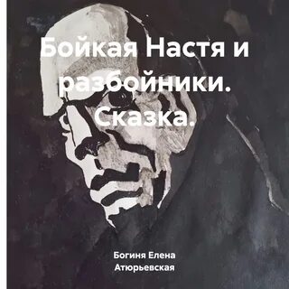 Аудиокнига богиня
