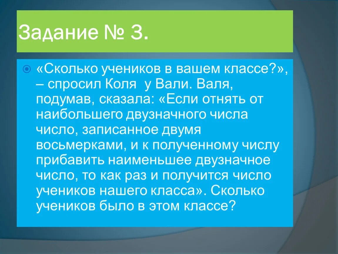 Сколько учеников в вашем классе