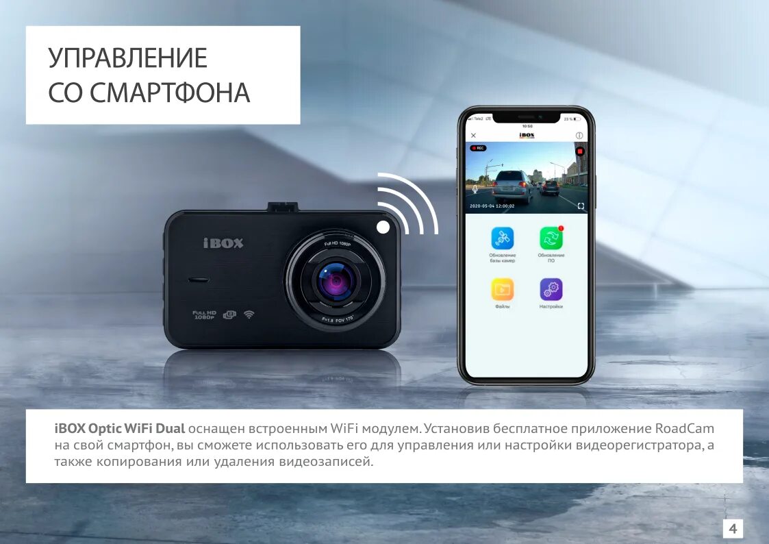 Приложение для видеорегистратора wifi. Видеорегистратор ibox wifi dual. ibox flash wifi dual. ibox rearcam hd7. ibox city dual.