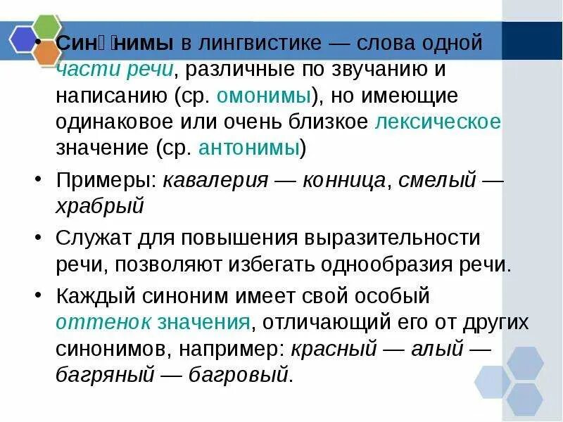 Термины лингвистики примеры. Значение слова лингвистика. Оттенки значения синонимов примеры. Слова термины примеры слов лингвистика. Синоним к слову недядин