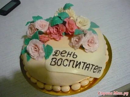 Тортик воспитателям