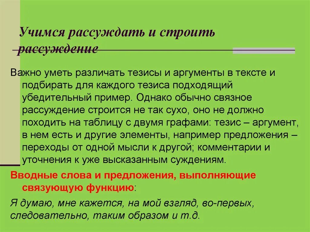 Научиться рассуждать. Учимся размышлять Обществознание 6 класс. Учись рассуждать. Учись рассуждать 1 класс. Учимся размышлять