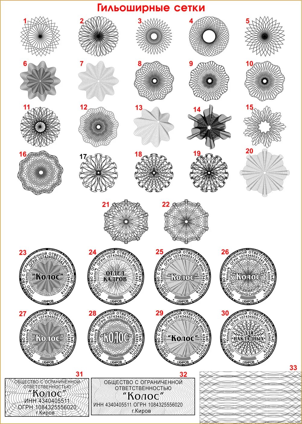 Элементы защиты банкнотной бумаги. Защитные элементы. Печать с гильоширной сеткой. Защитные элементы. Защитные элементы.