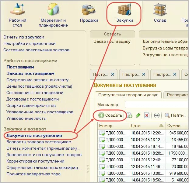 Программа 1с закупки. Документы закупки в 1с. Справочник поставщики в 1с. Документ поступление товаров и услуг. Программа 1 с покупками