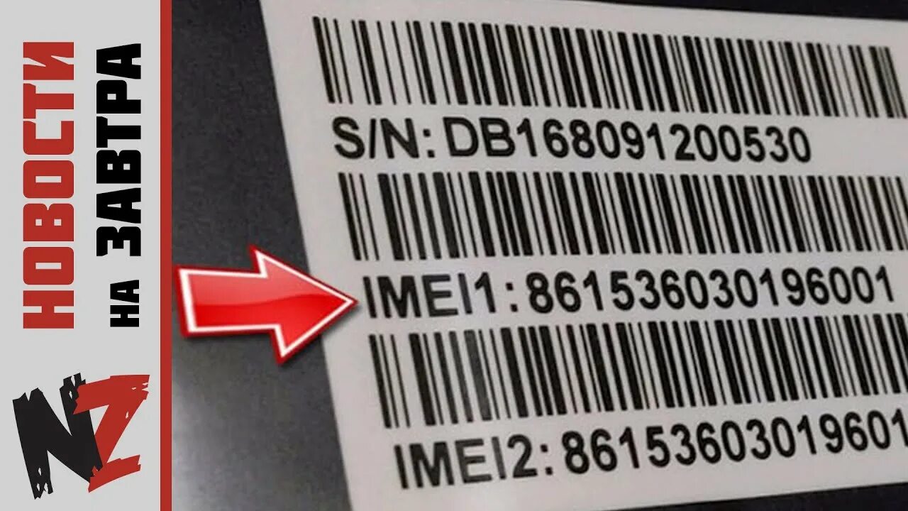 Проверка imei. Имей инфо сайт. Скриншот imei. Номер imei телефона. Мобильный телефон серийный номер.